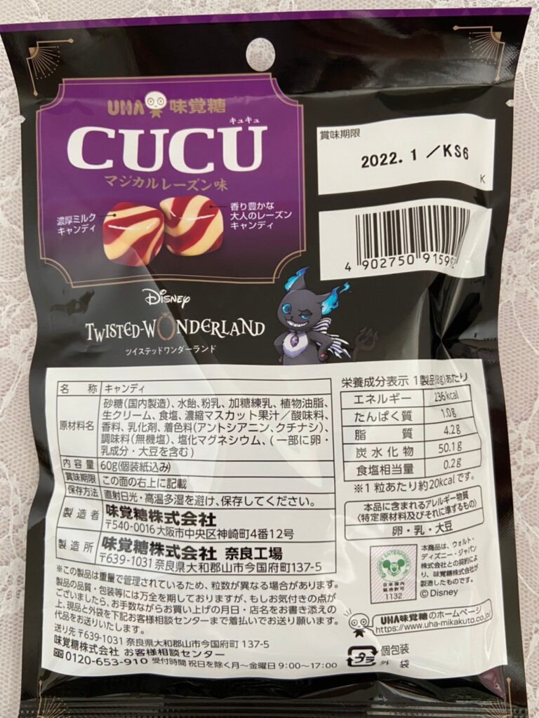 キューブ型キャンディーCUCUからツイステッドワンダーランドパッケージが発売！！